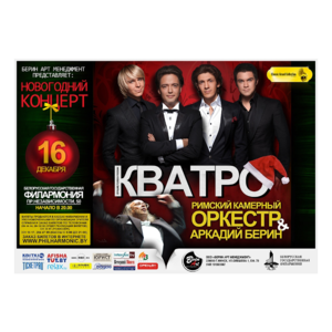 Римский камерный оркестр