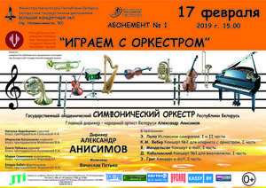 Subscription No.1 “Playing with the orchestra”