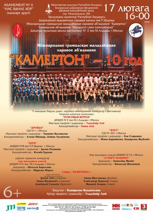 Subscription №6 “The choir unites us”