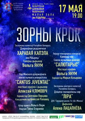 “Зорны крок”