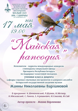 Концерт класса доцента Белорусской государственной академии музыки Жанны Николаевны Варламовой