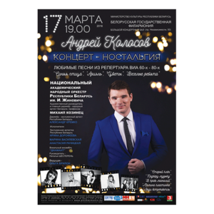 Любимые песни из репертуара ВИА 60-80-х: концерт-ностальгия