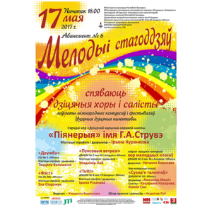 Абонемент № 6 "Нас объединяет хор"