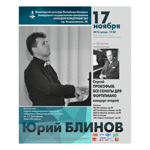 Сергей Прокофьев. Все сонаты для фортепиано. Концерт второй