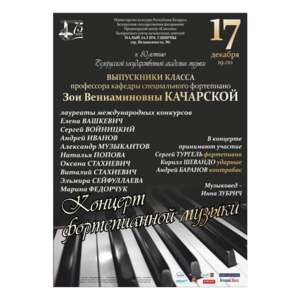 Концерт фортепианной музыки