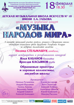 Музыка народов мира