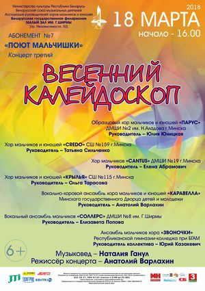 Subscription №7 “The boys are singing”