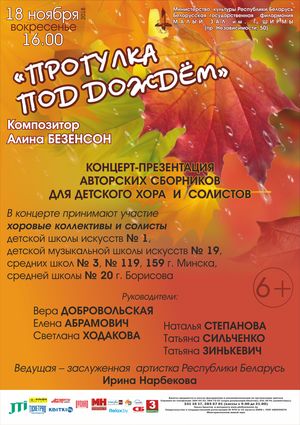 "Прогулка под дождем"