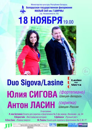 Концерт камерной музыки: Антон Ласин (скрипка, Швеция – Россия), Юлия Сигова (фортепиано,  Швеция – Беларусь)