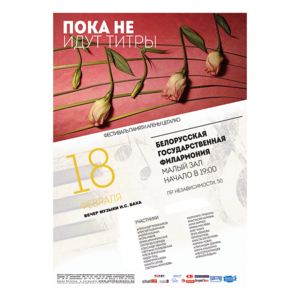 "Пока не идут титры ...": памяти Алены Цегалко