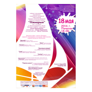 Концерт хоровых коллективов музыкальных учебных заведений г.Минска