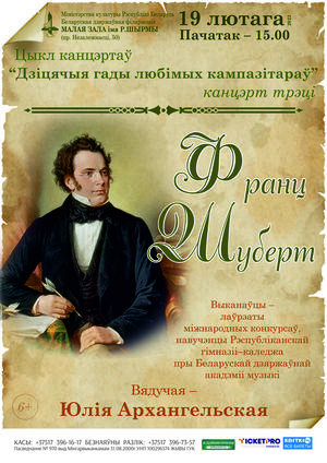 Цикл концертов «Детские годы любимых композиторов» (концерт третий)
