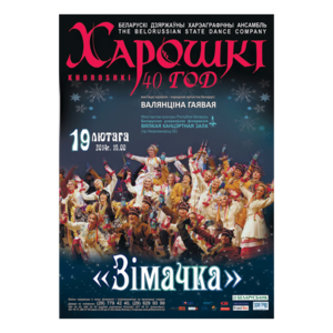 «Зимушка»