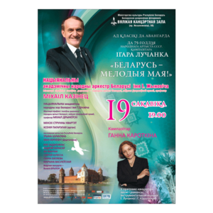 "Беларусь - мелодия моя..."