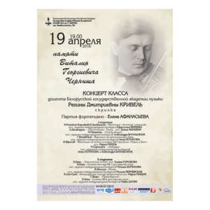 Концерт камерной музыки