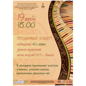 Концерт учащихся ДМШИ №15 г.Минска