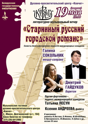Литературно-музыкальный вечер «Старинный русский городской романс»