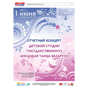 Детская студия Государственного ансамбля танца Беларуси
