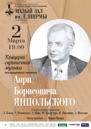 Концерт скрипичной музыки