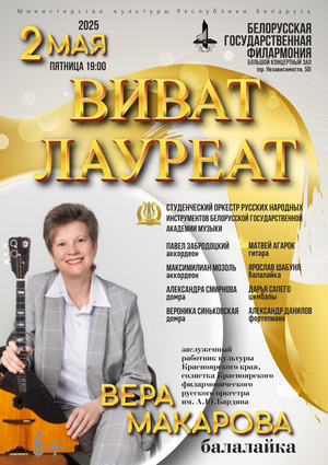 «Виват лауреат!»