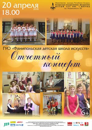The concert of the pupils and teachers Fanipol Children's Art School
