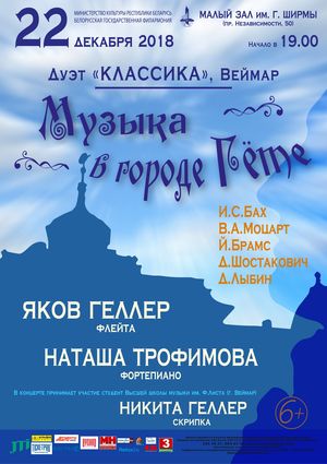 Дуэт "Классика" (Веймар): "Музыка в городе Гёте"