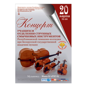 Концерт камерной музыки
