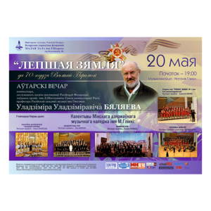 К 70-летию Великой Победы