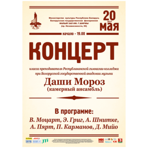 Концерт камерной музыки