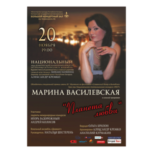 "Планета любви"