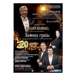 "Зимние грезы"