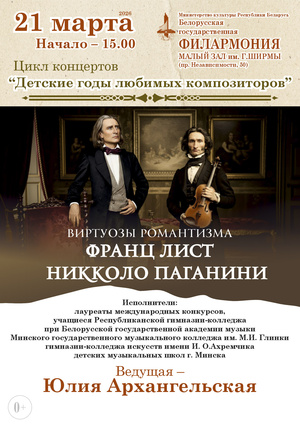 Цикл концертов «Детские годы любимых композиторов»