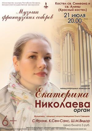 Огранный концерт: Екатерина Николаева