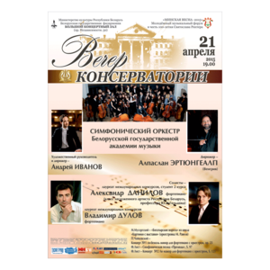 «Минская весна -2015»: к 100-летию С.Рихтера
