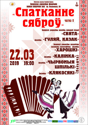 “Спатканне сяброў”. Частка VIII