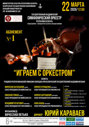 Subscription No.1 “Playing with the orchestra” (the third concert)