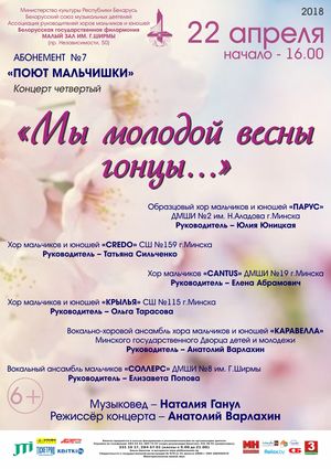Subscription №7 "Boys sing"