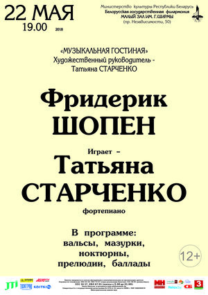 «Music parlour»: Frédéric Chopin