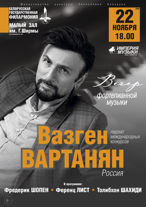 Вечер фортепианной музыки: Вазген Вартанян (Россия) Вечер фортепианной музыки: Вазген Вартанян (Россия)