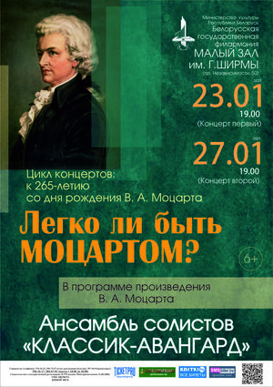 Ансамбль солистов «Классик-Авангард»: цикл концертов «Легко ли быть Моцартом?» (концерт второй)
