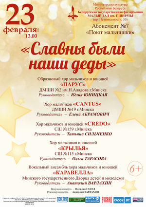 Абонемент № 7 "Поют мальчишки" (концерт второй)
