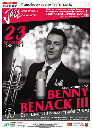 "Джазовые вечера в филармонии": Benny Benack ІІІ (труба, вокал, США)