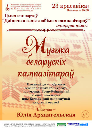 Цикл концертов «Детские годы любимых композиторов» (концерт пятый)