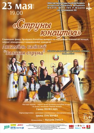 «Singing strings of youth»