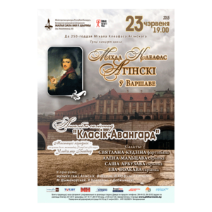 "М.К.Огинский в Варшаве"