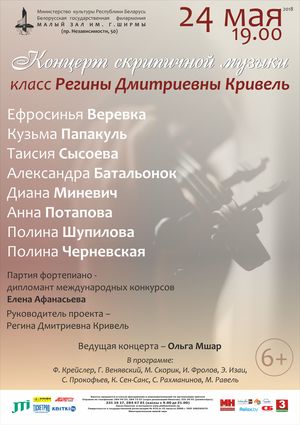 The concert of chamber music: class of R.D. Krivel