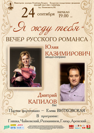 "Я жду тебя": вечер русского романса