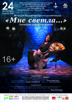 Belarusian poetic one-man theater “Znich” “There's light enough for me…”