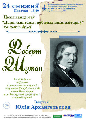Цикл концертов «Детские годы любимых композиторов» (концерт второй)