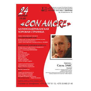 «Con Amore» Латиноамериканская хоровая страница